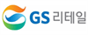 GS25/9-18/급여,합격률, 근속율좋음 로고