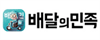 유베이스(배달의민족) 로고